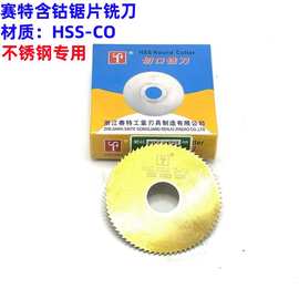 含钴镀钛锯片切口铣刀不锈钢40 60 75 80 100 125 150
