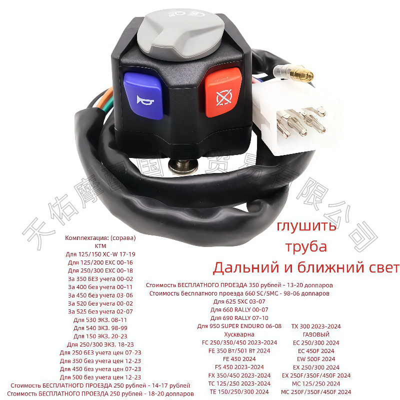 Off-Road Motorcycle Combination Left and Right Switches, Start-Stop Switch, Suitable for Ktm Sx Sxf Xc Xcf