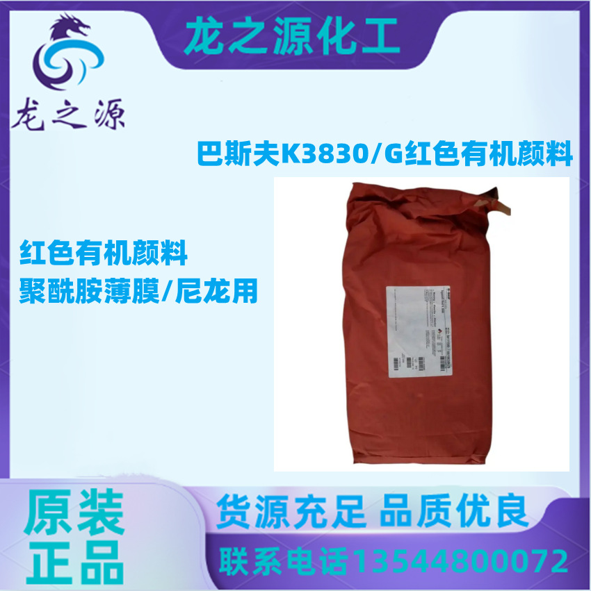 进口巴斯夫K2915无机颜料 耐温塑胶色母料着色剂