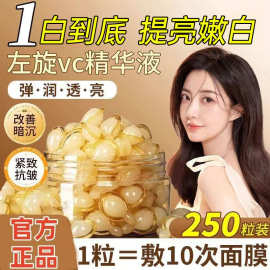 【电商开品5天出货】左旋VC抗皱紧致精华液面部维c次抛精华油胶囊