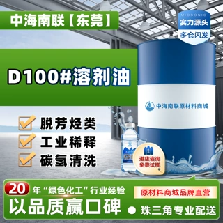 茂石化D100脱芳烃轻质白油环保溶剂油 煤制清洗油 胶水碳氢清洗剂
