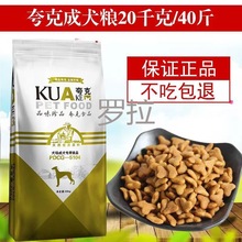 夸克狗粮40斤宠岭牛肉拌饭成犬中大型犬通用型金毛德牧马犬萨摩耶