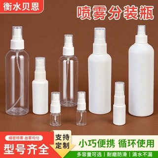 定制款喷雾瓶PET透明PE白色塑料日化香水贝恩酒精消毒细雾小喷壶