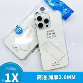 加厚2.0MM透明壳适用苹果17手机软壳iPhone16promax/15白色软胶套