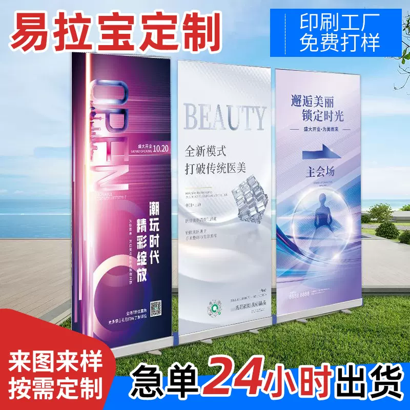 活动展架便携可伸缩折叠生日开业海报设计易拉宝移动展示架