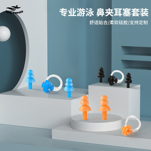 Swimming Nose Clip Earplugs Wholesale Set Swimming Gear Supplies Speed Anti-Choking Adult and Children Boxed Silicone