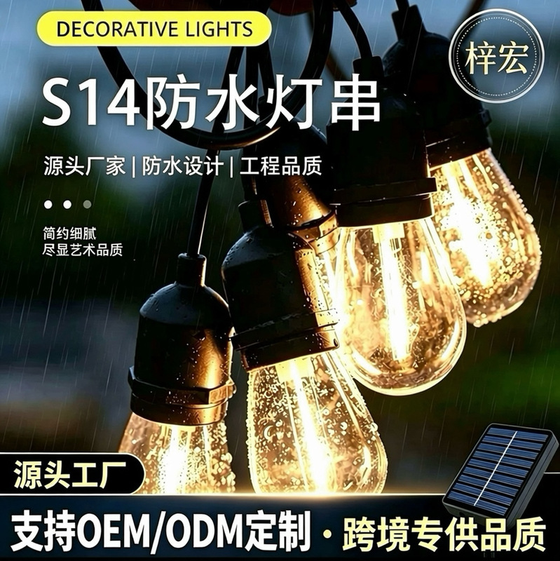 Cross-border S14 outdoor solar-powered string lights, waterproof ambient lighting, OEM/ODM customization available, for garden and Christmas decorations Cross-border S14 outdoor solar-powered string lights, waterproof ambient lighting, OEM/ODM customization available, for garden and Christmas decorations