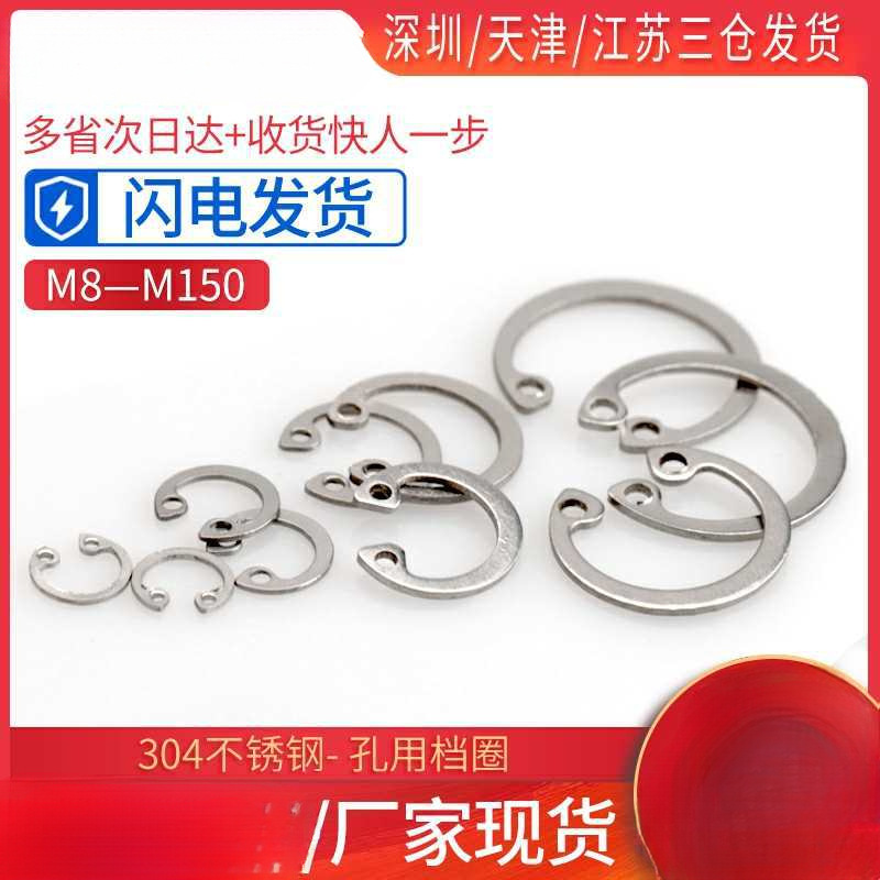 304不锈钢孔用弹性挡圈内卡C型形轴承卡簧卡环GB893垫圈￠8-￠150