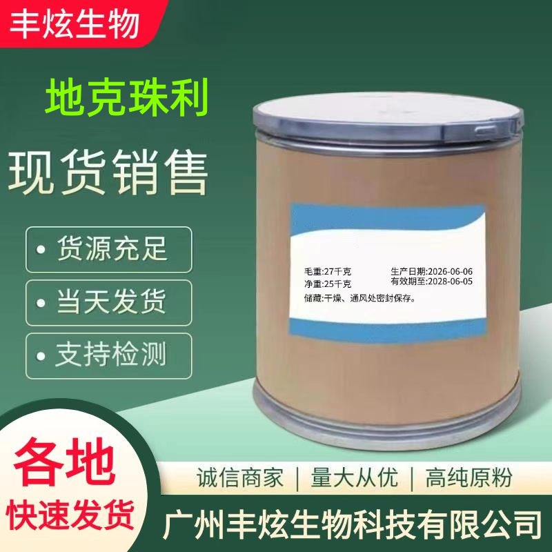 地克珠利 质量保证 高含量 原料 饲料添加剂 兽用