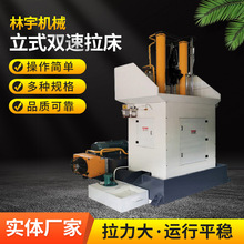 立式双速拉床单键槽拉床花键立式拉床键槽设备厂家供应