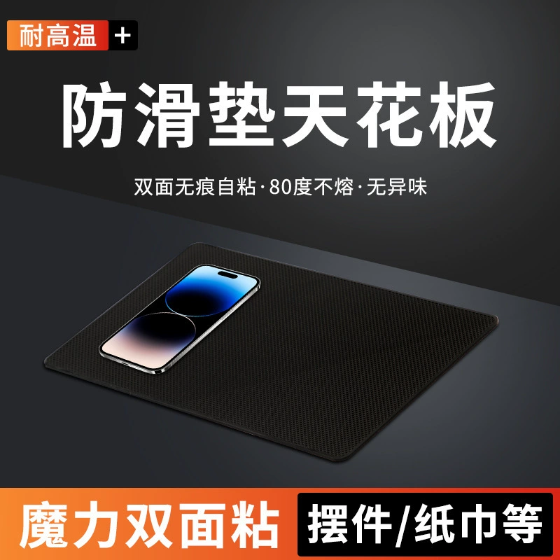 Противоскользящие коврики для автомобиля Центральная панель управления для автомобиля