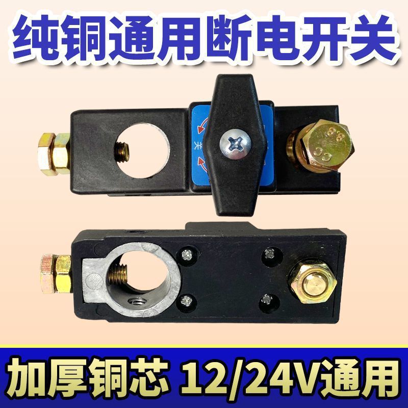 汽车电瓶断电开关纯铜电瓶断电闸卡子电源保护器车用防漏电防亏电|undefined