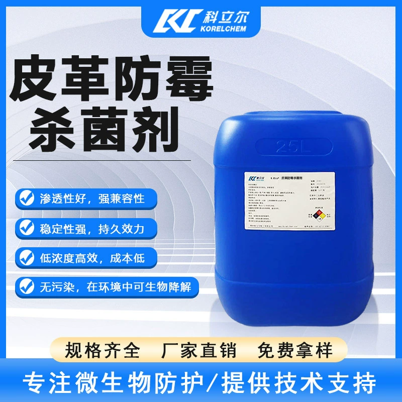 Фунгицид против плесени Collier Leather обладает хорошей проникающей способностью, высокой совместимостью, высокой стабильностью, длительной эффективностью и низкой стоимостью.