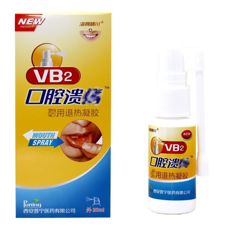 海赐晴川VB2口腔溃喷剂 正品vb2凝胶口腔给器牙龈咽喉咙喷雾|undefined