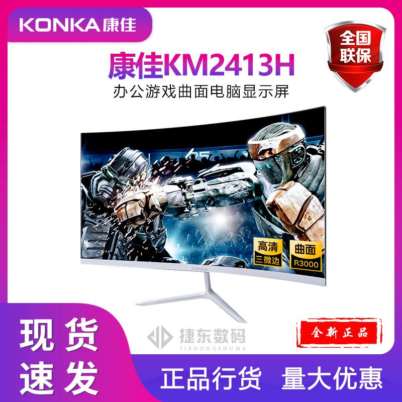 Konka 23.8 inch HDMI HD curved surface white wall-mounted VGA desktop display KM2413H