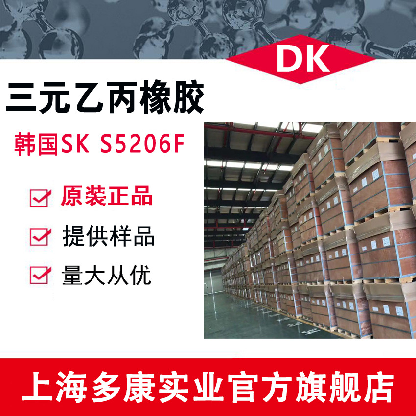 现货供应 韩国SK S5206F 三元乙丙橡胶5602F（EPDM）宁波