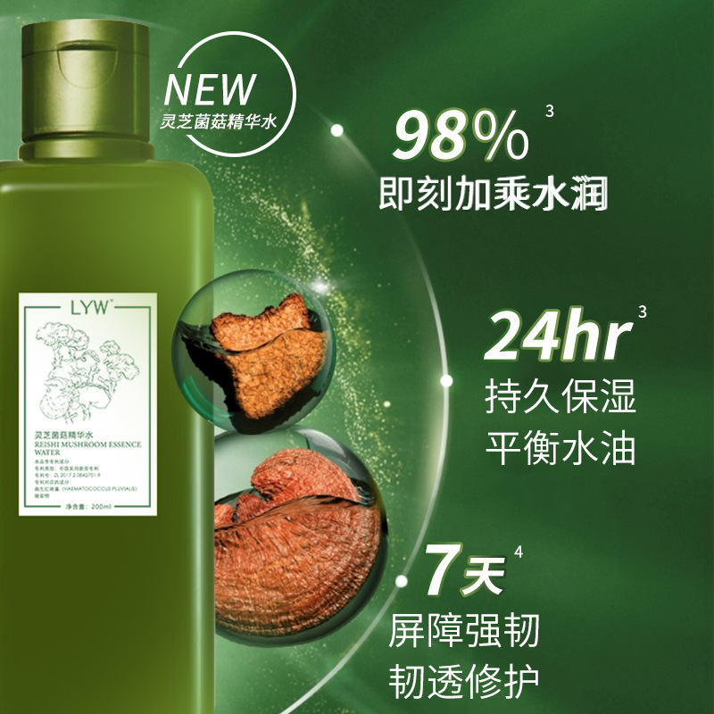 灵芝菌菇精华水修护舒缓补水保湿抗初老紧致肌肤提亮肤色爽肤水|undefined