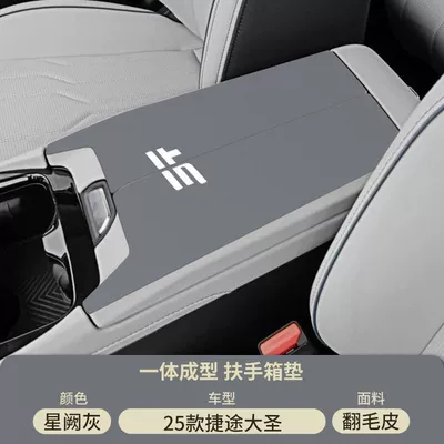 25 Models of Jietu Dasheng Armrest box pad - xingque-gray-suede-armrest-box-mat-25-models-of-jietu-monkey-king
