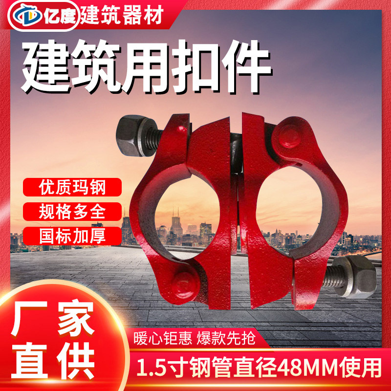 卡箍活动扣件十字紧固件扣件卡扣建筑直接钢管脚手架扣件扣件螺丝