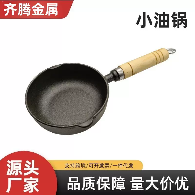新款加深铸铁泼油锅迷你小锅淋油炝油热奶煎蛋锅不沾家用平底煎锅