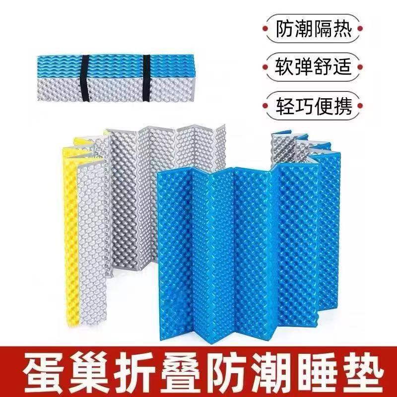 Outdoor Picnic Mat, Thickened Folding Mat, Moisture-Proof Mat, Portable Aluminum Film Egg Nest Sleeping Mat, Travel Camping Mat