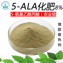 �ֻ�5-ALA����8%ũҵ��ˮ��������������ɫ��5-������������