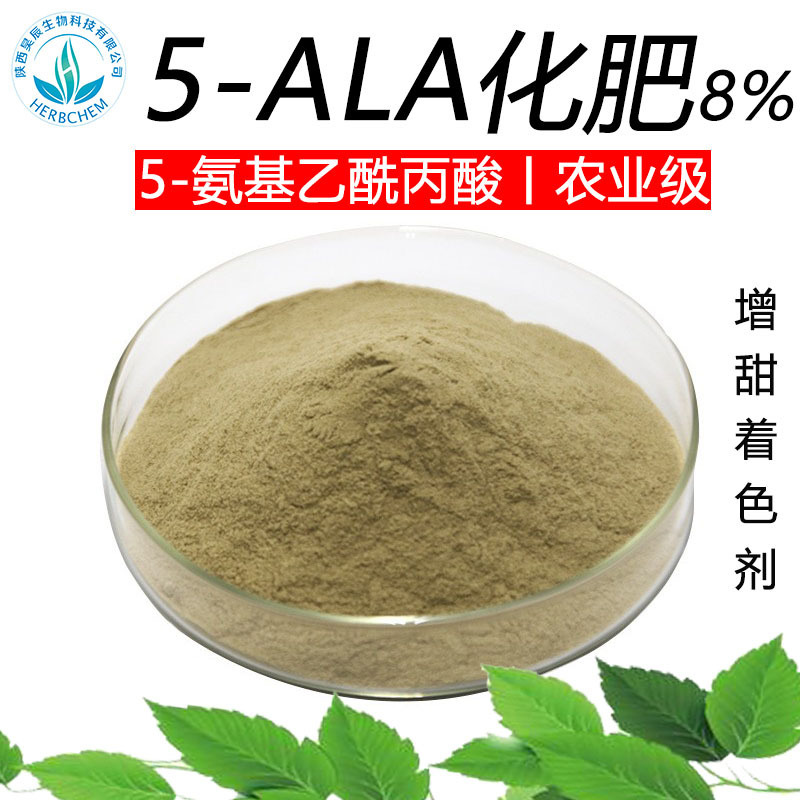 In-Stock 5-Ala Fertilizer 8% Agricultural Grade Fruit Photosensitive Agent Sweetener and Colorant 5-Aminolevulinic Acid In-Stock 5-Ala Fertilizer 8% Agricultural Grade Fruit Photosensitive Agent Sweetener and Colorant 5-Aminolevulinic Acid