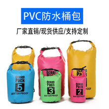 户外防水袋 PVC防水包 户外水桶包 漂流包 防水背包 夹网布溯溪包