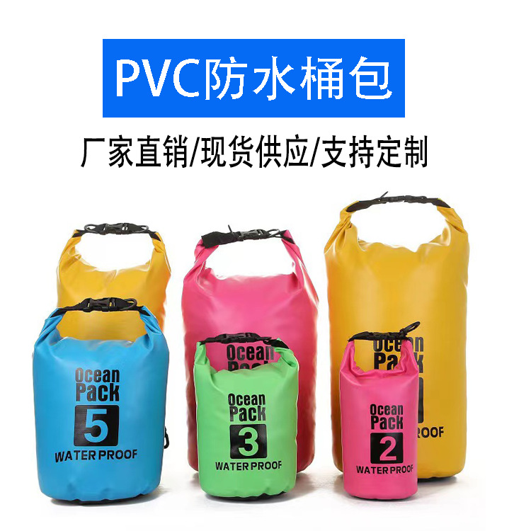 户外防水袋 PVC防水包 户外水桶包 漂流包 防水背包 夹网布防水包