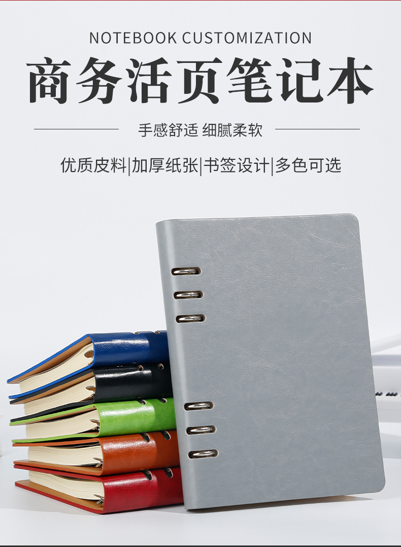 活页笔记本