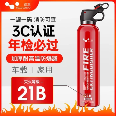 Vehicle fire extinguisher Cars, Small Size, High Temperature Resistant - annual-inspection-package-double-layer-alloy-bottle-21b-high-temperature-explosion-proof-620ml