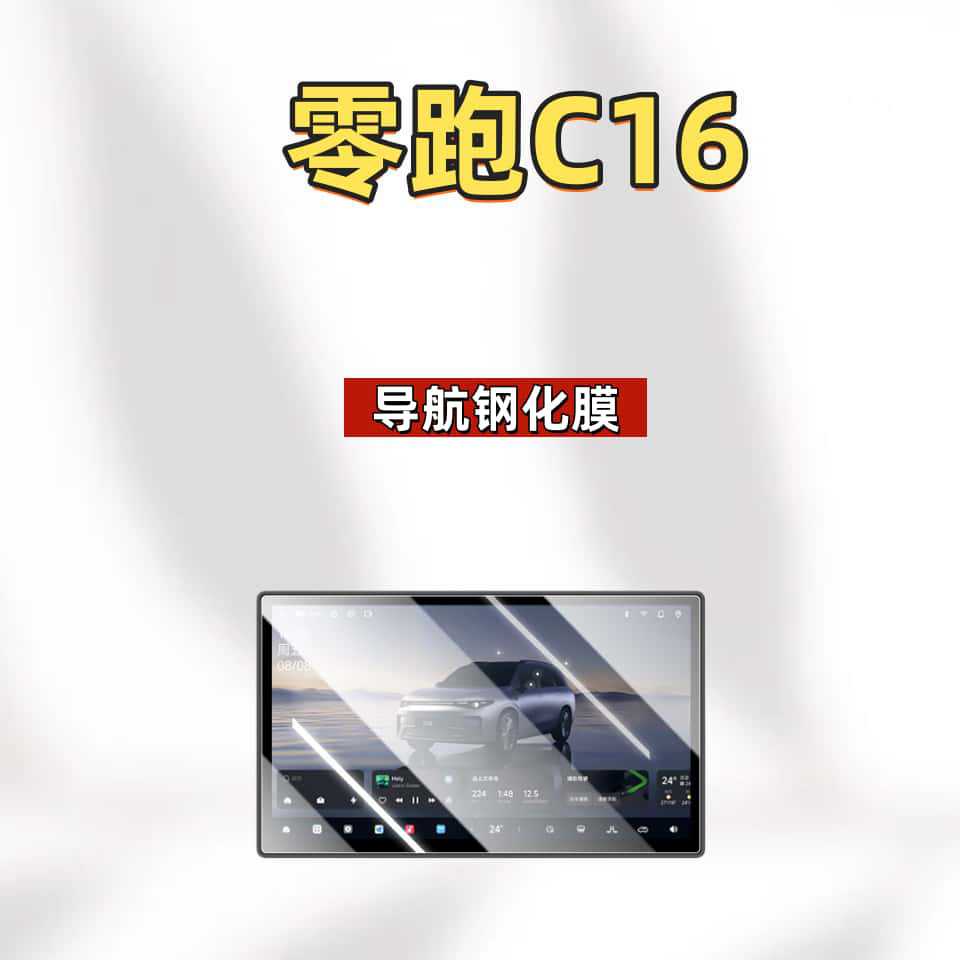 Suitable for 27 Models of Leapmotor C16 Central Control Screen Tempered Film Navigation Film Modification Anti-Scratch Accessories Car Interior