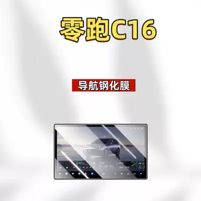 Anti-Scratch Accessories Car Interior, Car interior film - suitable-for-27-models-of-zero-pao-c16-navigation-ultra-clear-tempered-film