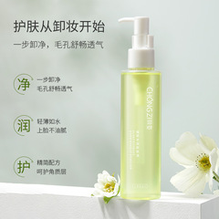 Chongzi Plant Gentle Cleansing Oil 150ml, Sensitive Skin Face Deep Cleansing Makeup Remover Wholesale