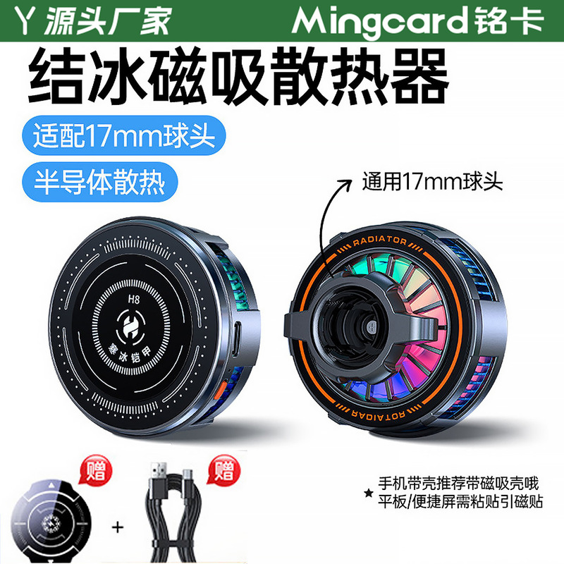 Mingka Ice Armor H8 Mobile Phone Cooler Semiconductor Cooling Gaming Live Streaming Stand Universal