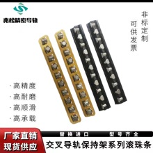 不锈钢高精密交叉滚子VR4保持器导轨排珠条滚珠条国产机床导轨