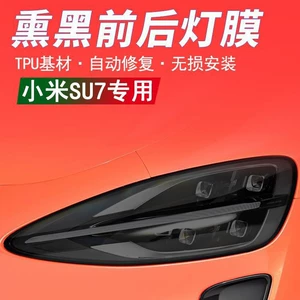 Suitable for millet SU7 blackened headlight protective film TPU car rear tail light color change protective film modified black samurai film