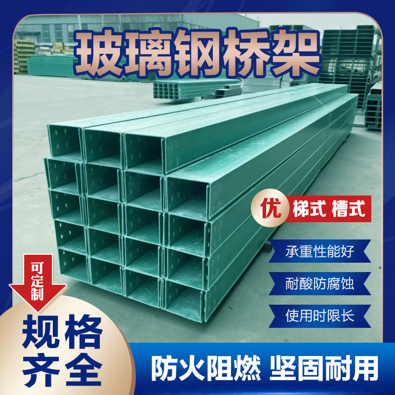 玻璃钢电缆桥架槽式梯式托盘式防火防腐走线管箱玻璃钢电缆桥架