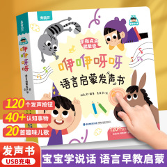 赤ちゃんが話すことを学ぶ、しゃべる、言語啓発、サウンドブック、0-1-3歳の子供向けの指読み絵本