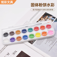 16色固体水彩水粉颜料塑料盒套装初学者粉饼美术固体水彩厂家批发