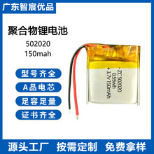 502020�ۺ����늳�3.7v150mAh܇�d��Ʒ�������C��Ԫ䇿ɳ��늳�