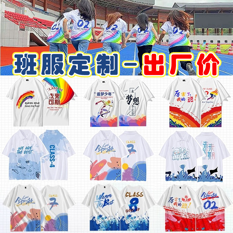 班服定 制t恤印logo高中考毕业小学生队服短袖毕业照工作服文化衫