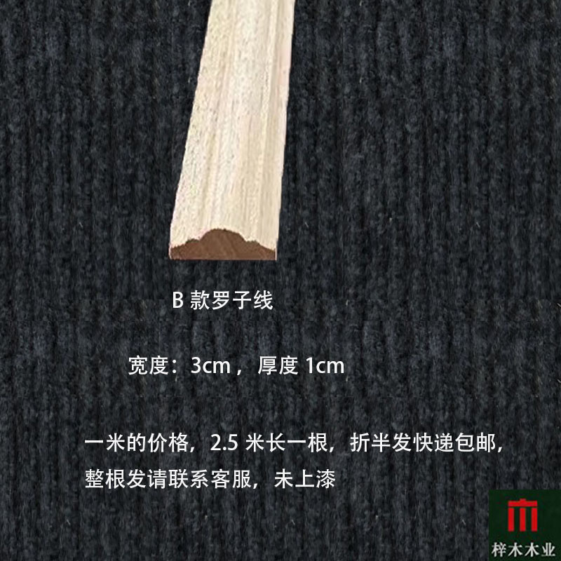 Línea de madera sólida línea de decoración línea de borde línea de marco línea de fondo chino línea de decoración de pared línea de muebles gabinete línea de borde