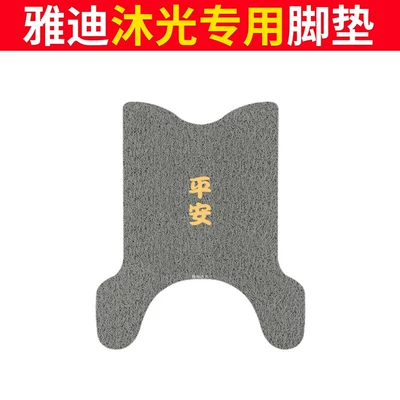 Electric vehicle foot mat foot pads - yadi-muguang-foot-mat-gray-peace