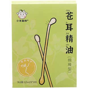 「Little Sheep Forest-Achillea Seed Essential Oil Cotton Swab」Children's Nasal Oil Smooth Cotton Swab First-Class Essential Oil Soothing Type