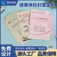 医疗行业健康体检报告封皮定 做 身体检查报告封套 医院体检手册