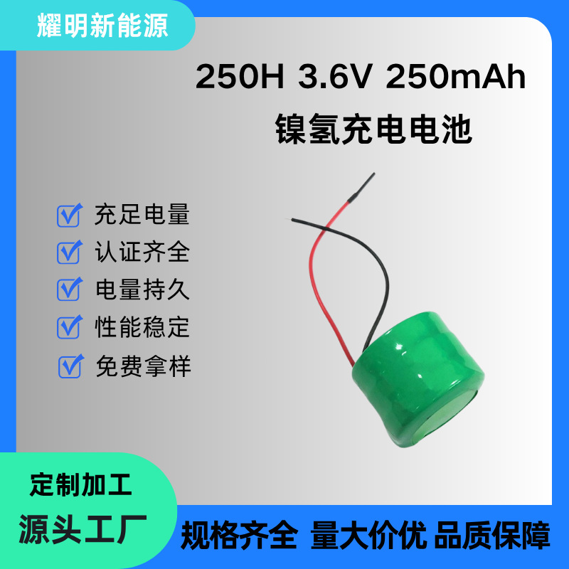 3.6V 250mAh 250H带引线 报警器/对讲机 可充电 镍氢电池组