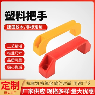 批发塑料方形拉手塑料八星拉手工业胶木手柄橱柜柜门拉手焊机提手