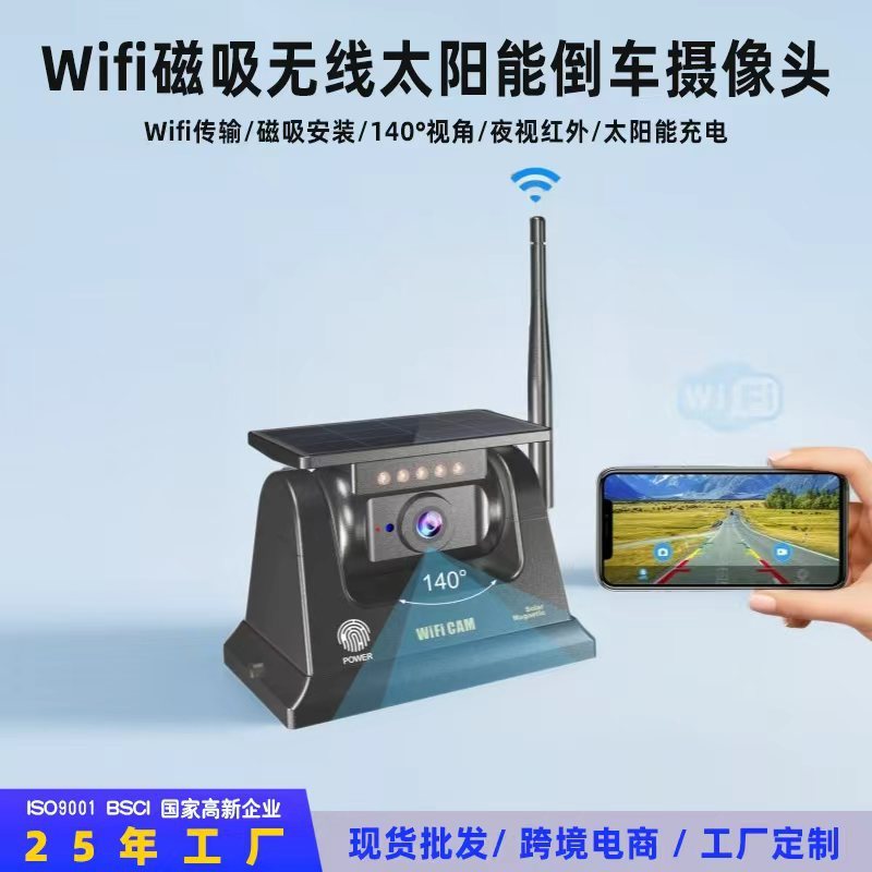 跨境拖房车防水磁吸倒车高清1080/720P太阳能无线WIFI车载摄像头|undefined