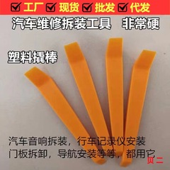 自動車オーディオ脱着ツールプラスチックバールドアプレート解体ナビゲーション解体車改造バール内装プレート現物